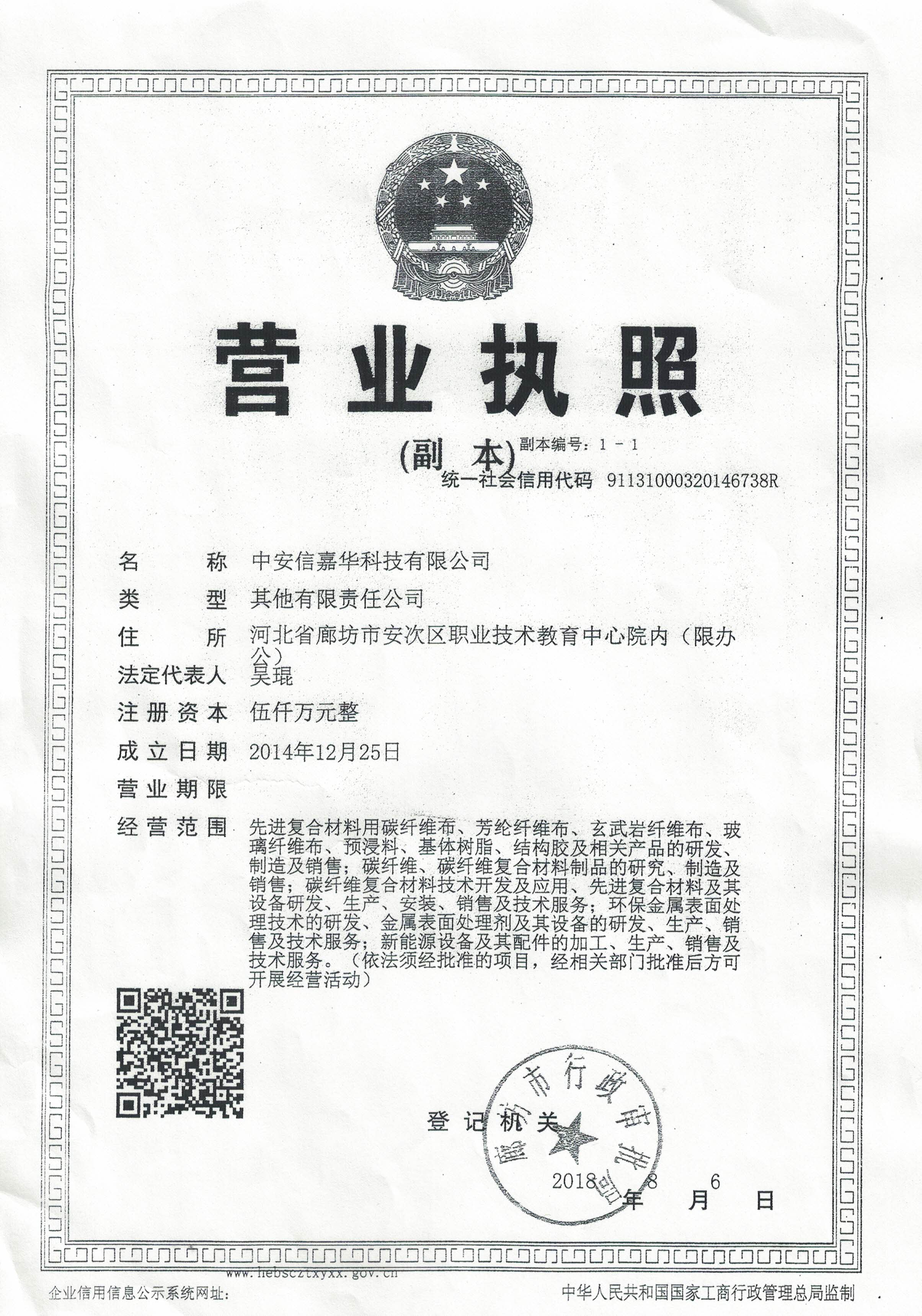 公司营业执照副本.jpg