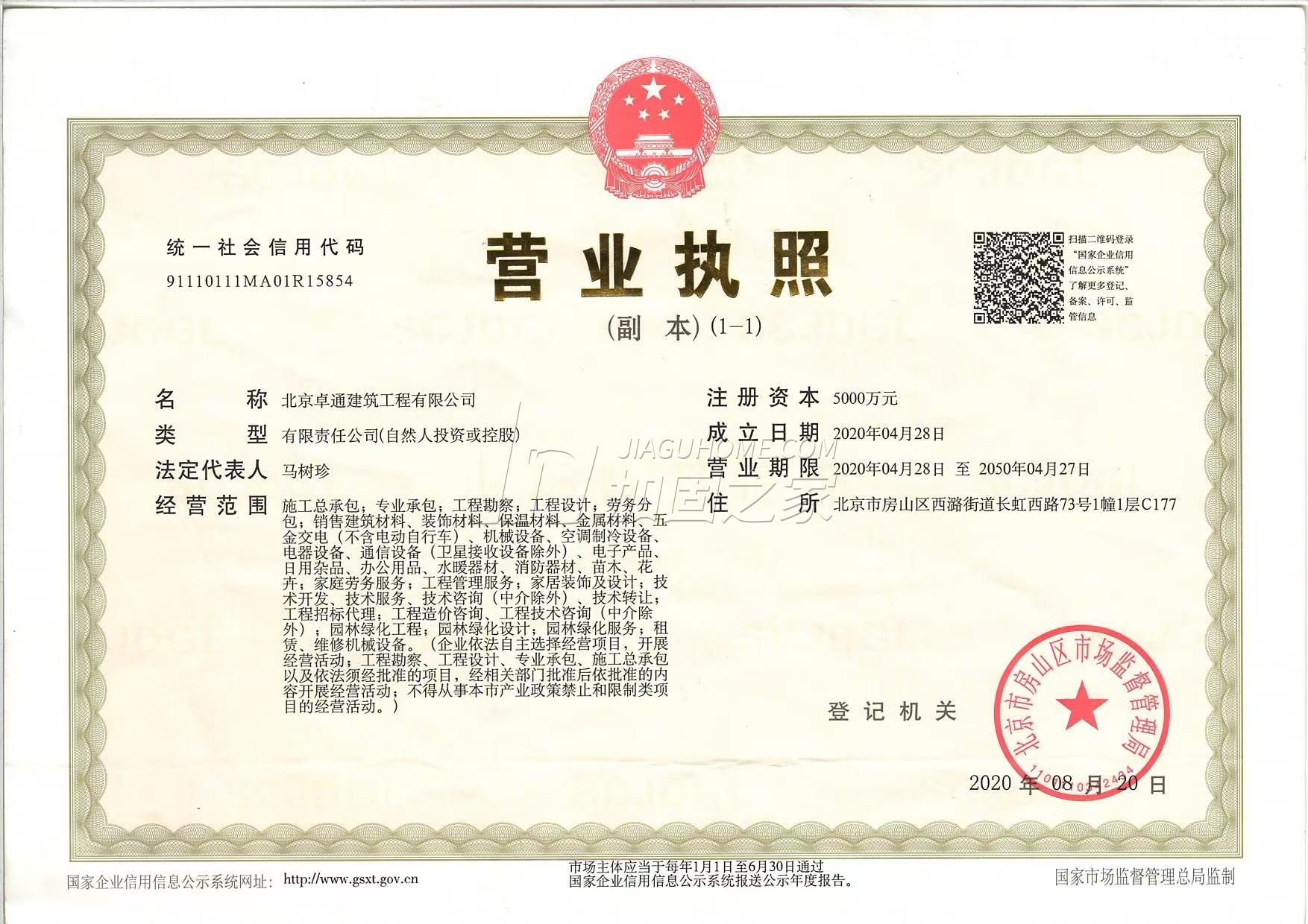 营业执照